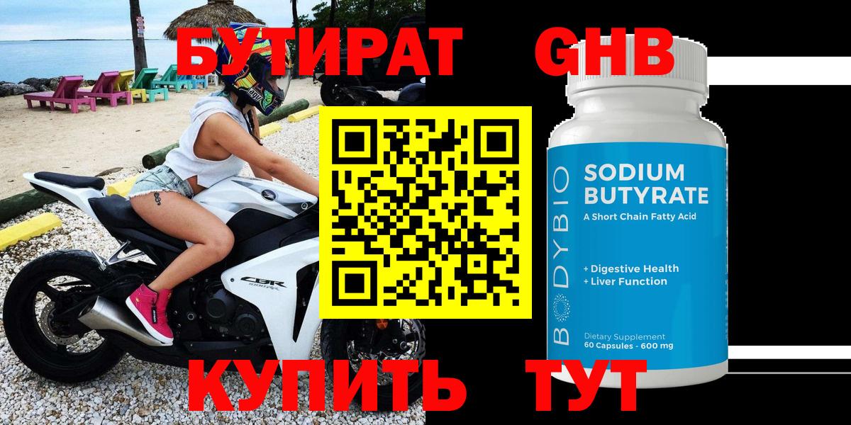 БУТИРАТ  Бутират Butirat  Вход с VPN  Северобайкальск 