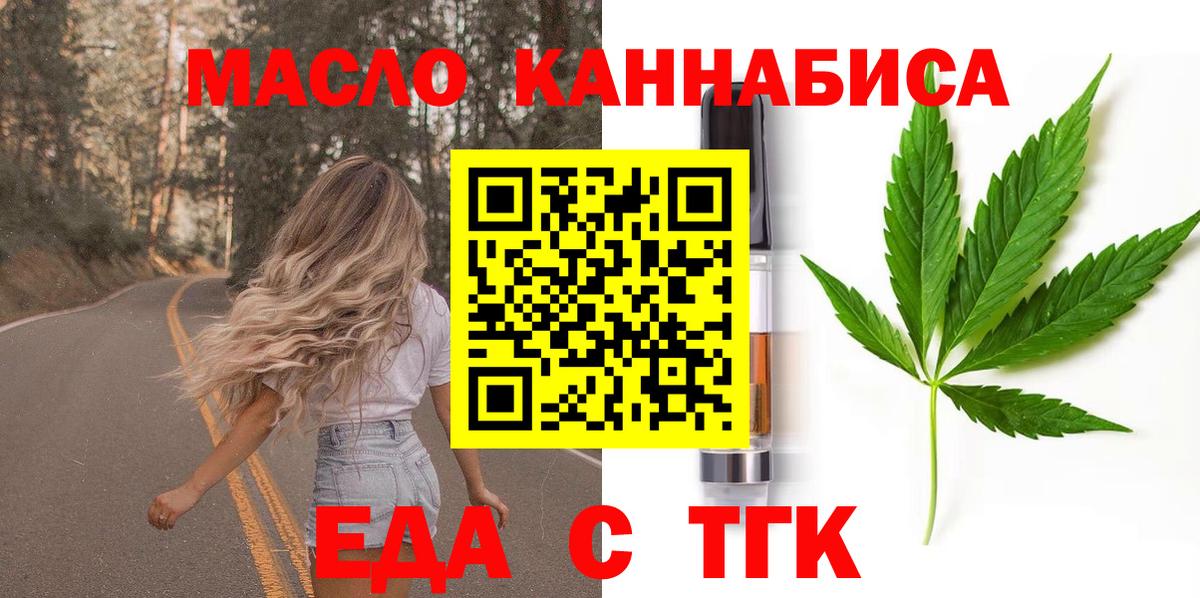 Еда ТГК марихуана  Вход с VPN  Северобайкальск 
