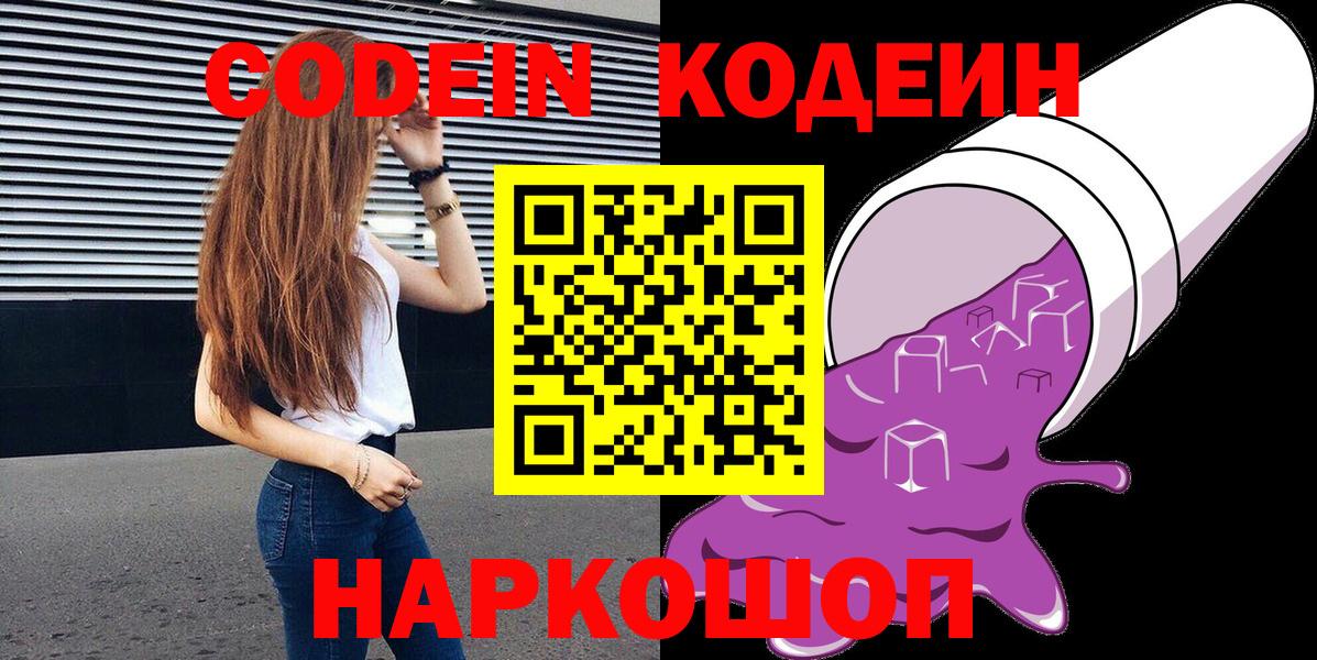 Codein Purple Drank Северобайкальск