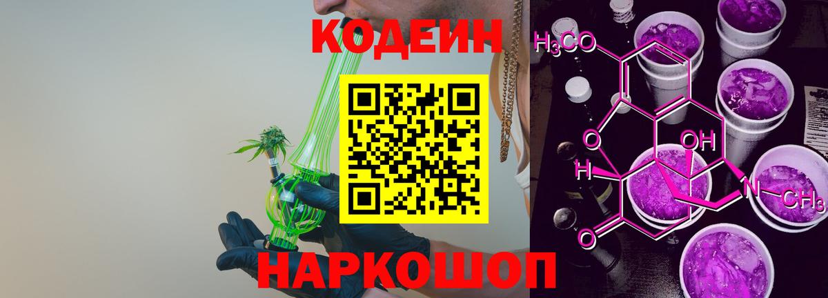Северобайкальск  Codein напиток Lean (лин)  Вход с VPN 