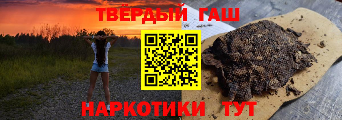 Гашиш хэш Северобайкальск