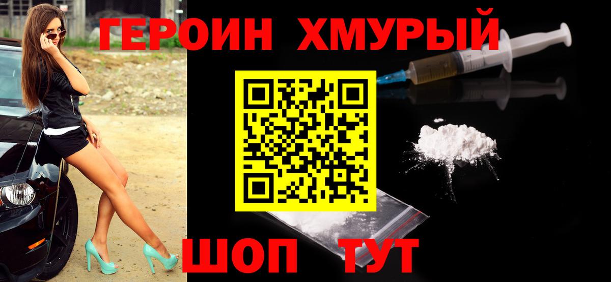 ГЕРОИН  Вход с VPN  Северобайкальск  ГЕРОИН белый 