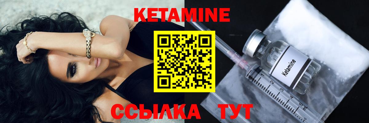Северобайкальск  Кетамин VHQ  Вход с VPN 