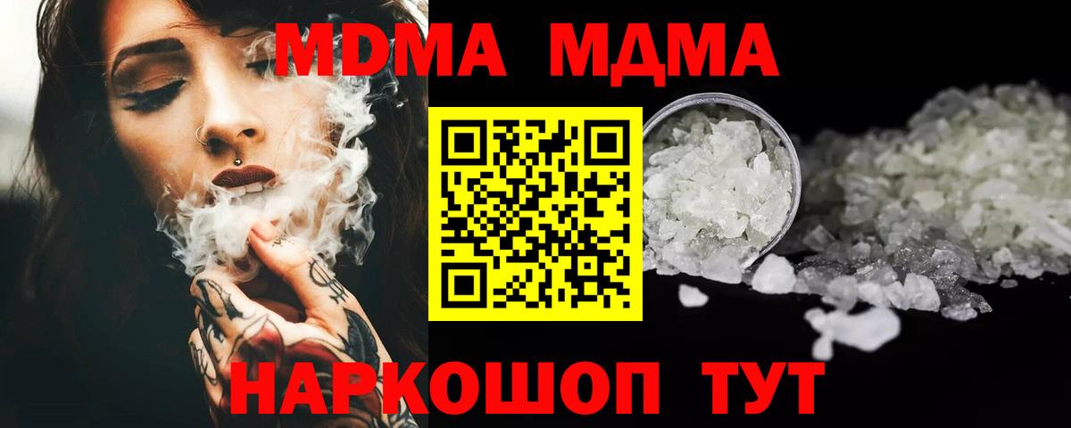 МДМА Molly  Вход с VPN  Северобайкальск 