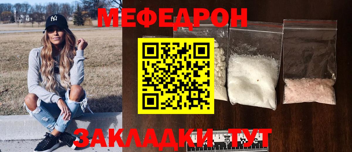 Мефедрон кристаллы  Мефедрон мяу мяу  цены наркотик  Меф  Вход с VPN  Северобайкальск 