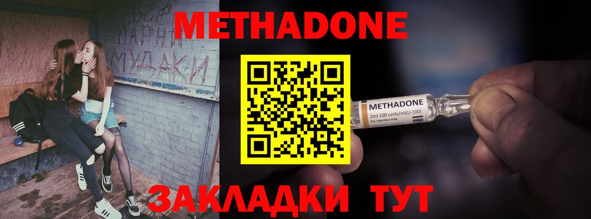 Метадон белоснежный  Метадон белоснежный  Вход с VPN  Северобайкальск 