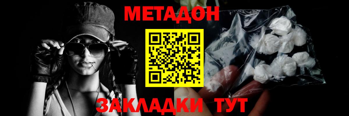 Метадон мёд Северобайкальск