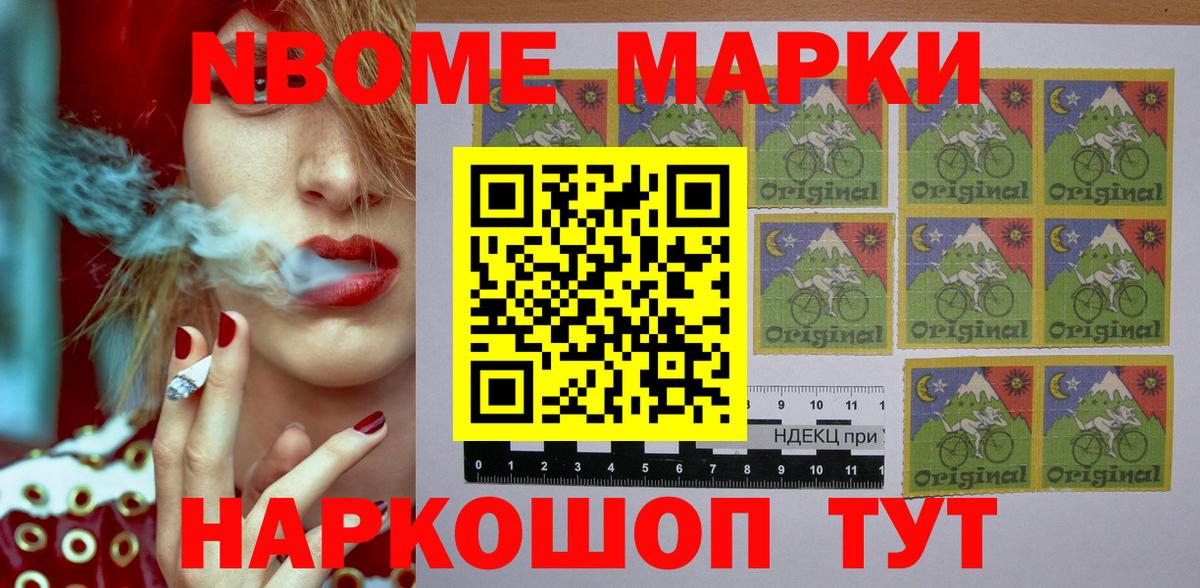 Северобайкальск  Марки 25I-NBOMe 1500мкг  что такое наркотик  Вход с VPN 